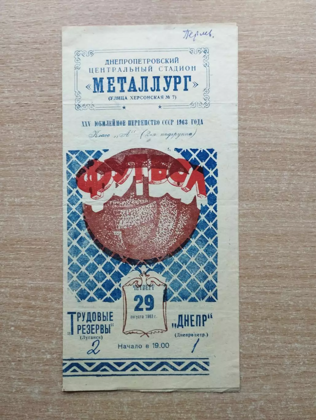 Днепр Днепропетровск - Трудовые Резервы Луганск 1963