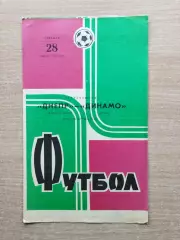Днепр Днепропетровск - Динамо Киев 1973