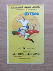 Днгепр Днепропетровск - Динамо Киев 1977