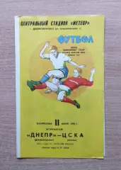 Днепр Днепропетровск - ЦСКА Москва 1978