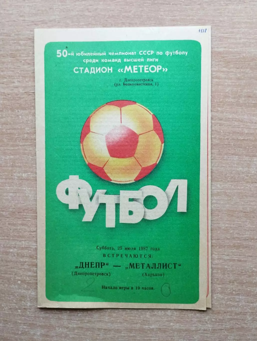 Днепр Днепропетровск - Металлист Харьков 1987