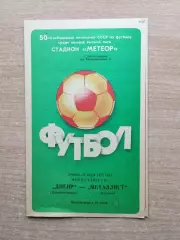 Днепр Днепропетровск - Металлист Харьков 1987
