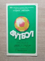 Днепр Днепропетровск - Спартак Москва 1987