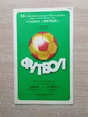 Днепр Днепропетровск - Кайрат Алма-Ата 1987