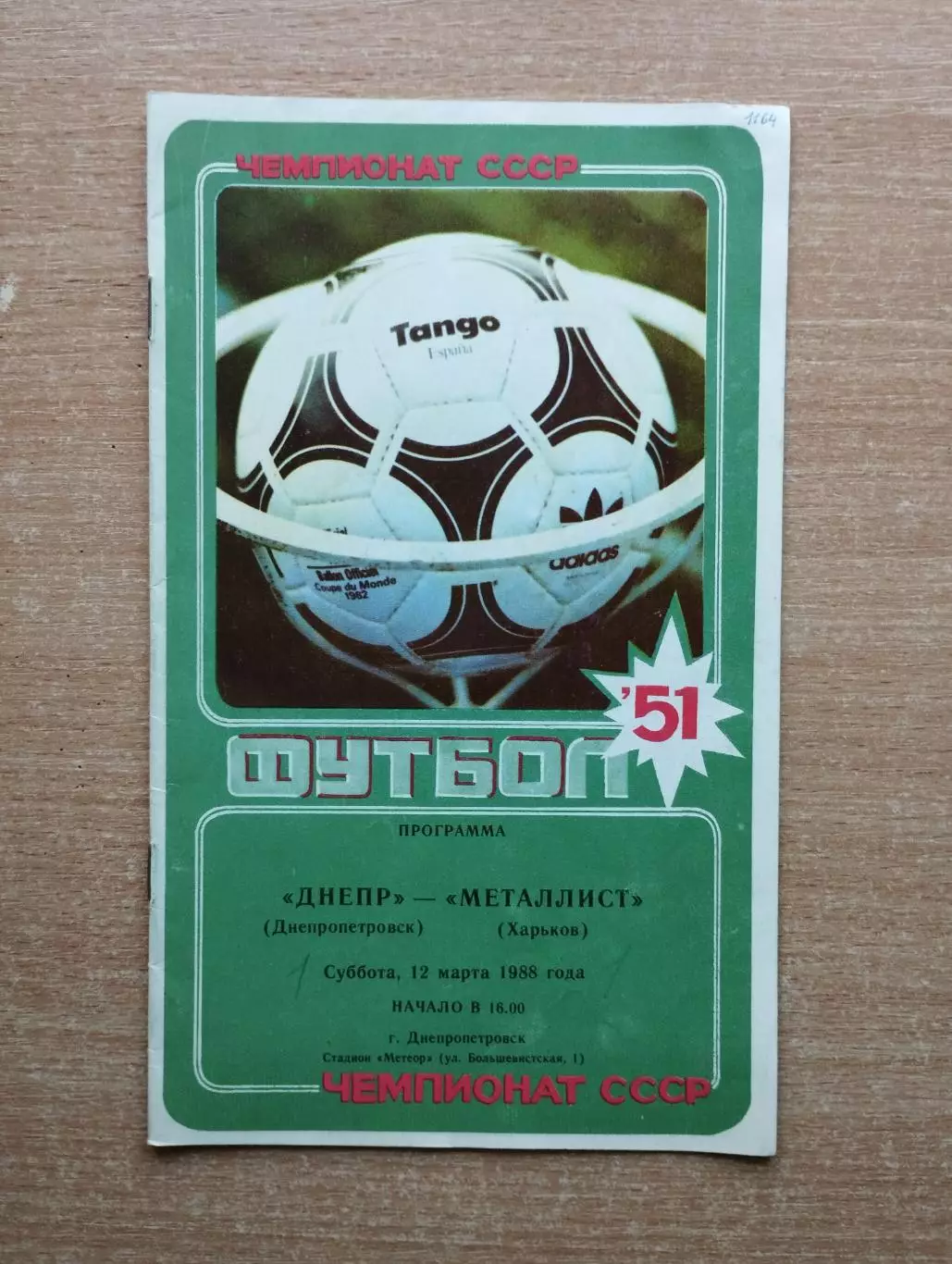 Днепр Днепропетровск - Металлист Харьков 1988