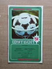 Днепр Днепропетровск - Металлист Харьков 1988