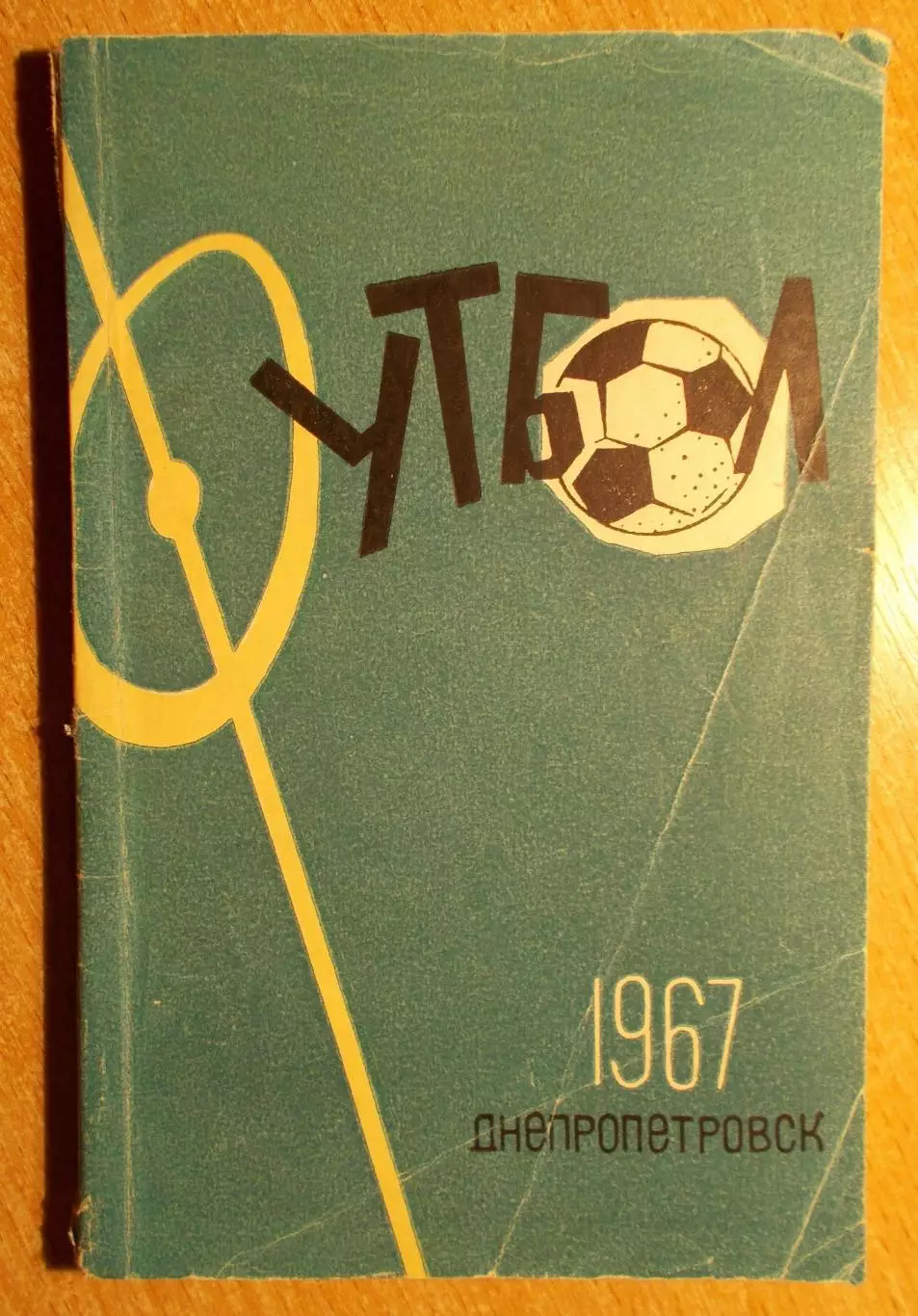 Календарь-справочник. Днепропетровск 1967