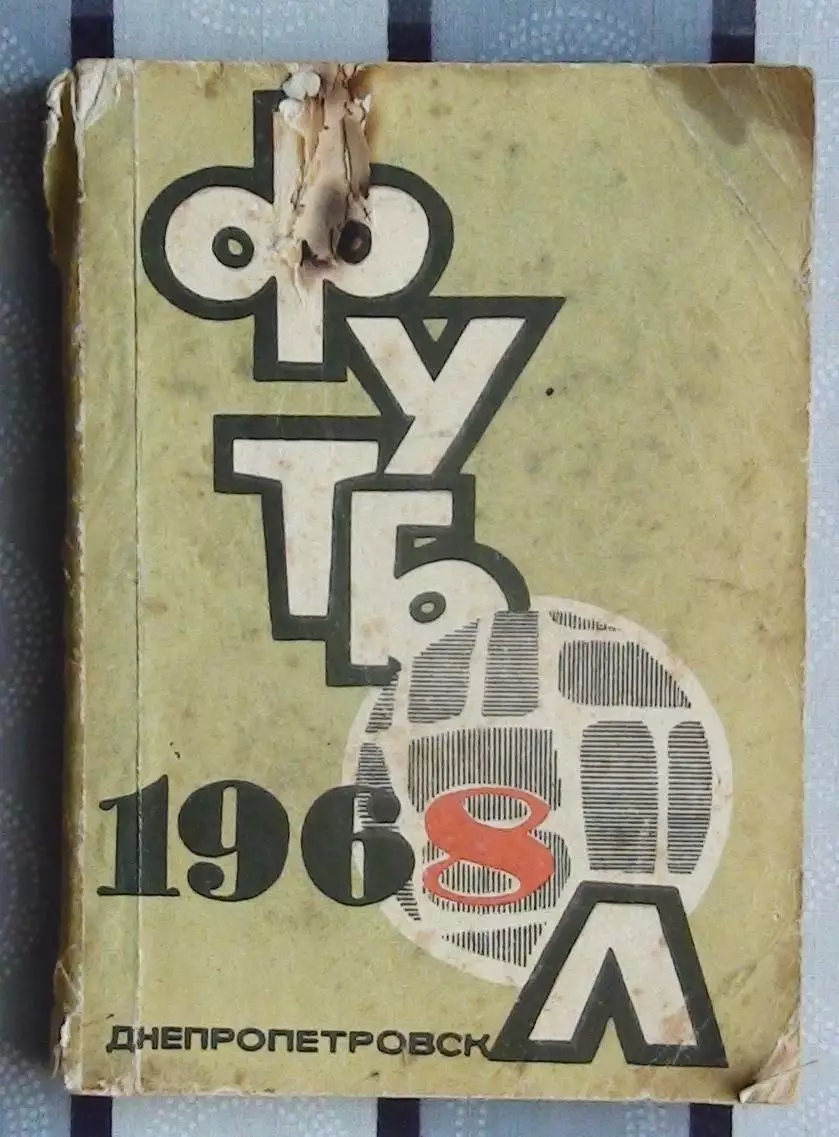 Календарь-справочник. Днепропетровск 1968