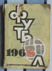 Календарь-справочник. Днепропетровск 1968
