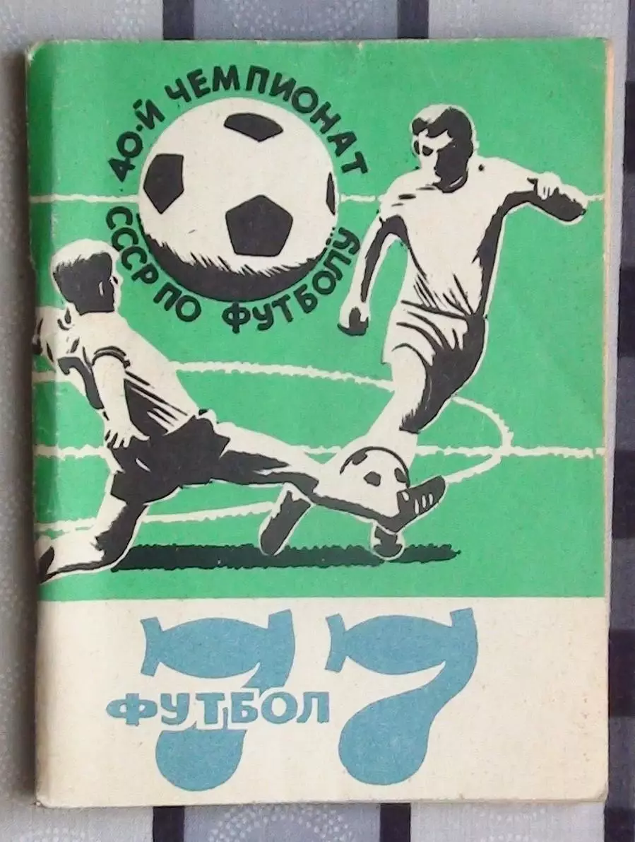 Календарь-справочник. Днепропетровск 1977