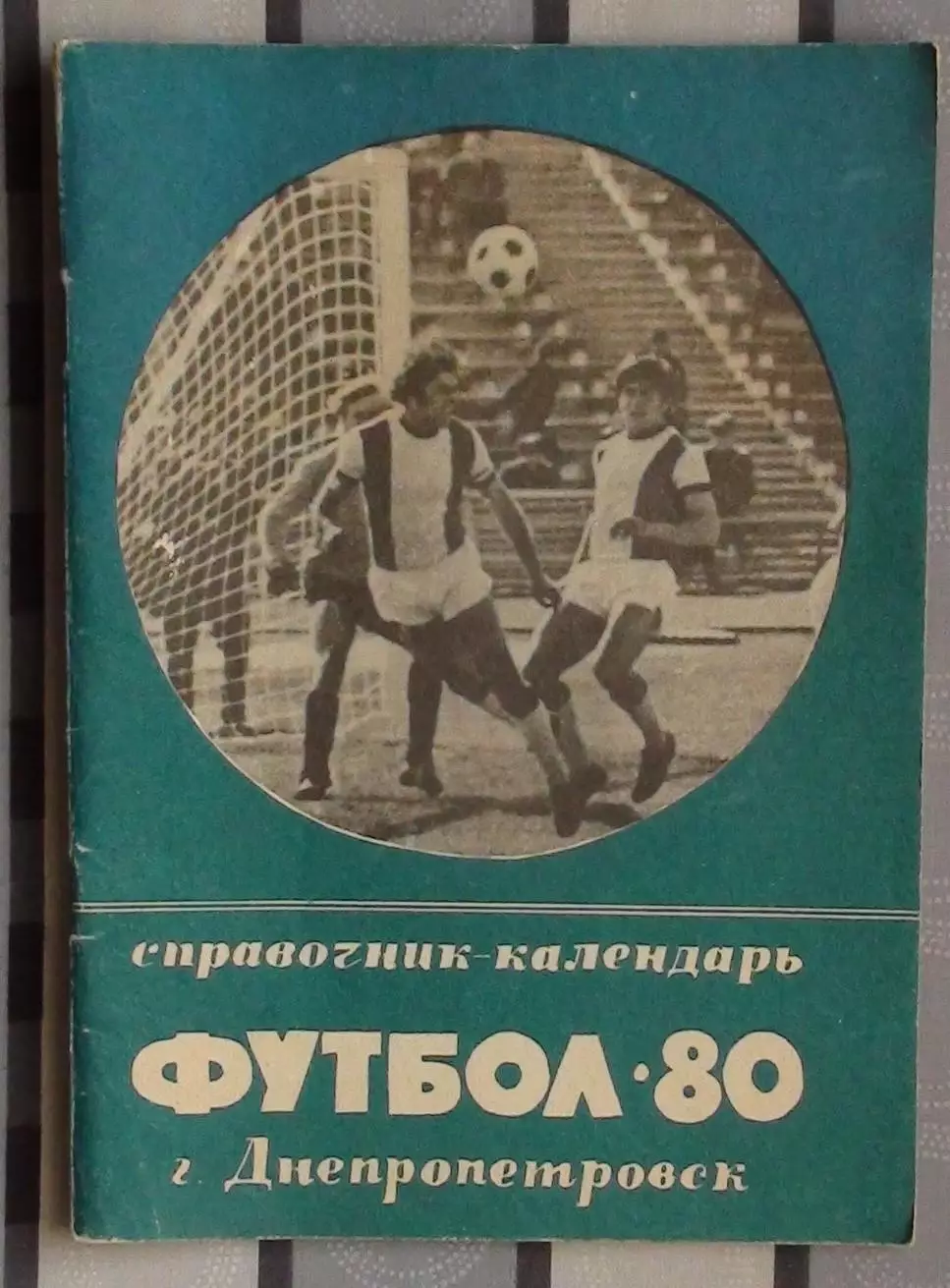 Календарь-справочник. Днепропетровск 1980
