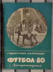 Календарь-справочник. Днепропетровск 1980