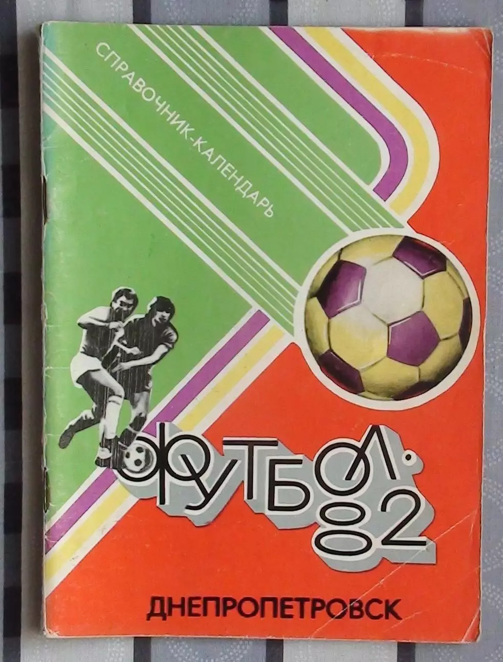 Календарь-справочник. Днепропетровск 1982