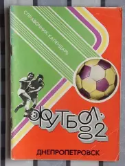 Календарь-справочник. Днепропетровск 1982