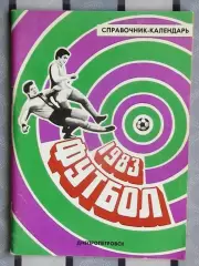 Календарь-справочник. Днепропетровск 1983