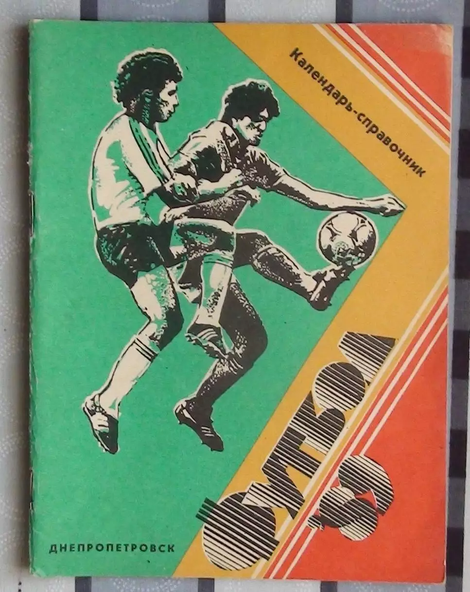 Календарь-справочник. Днепропетровск 1989