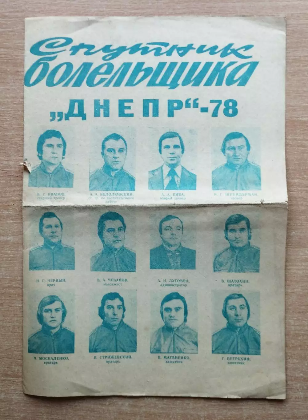 Буклет. Днепропетровск 1978
