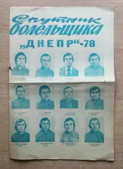 Буклет. Днепропетровск 1978