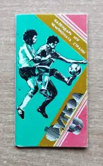 Буклет. Днепропетровск 1989