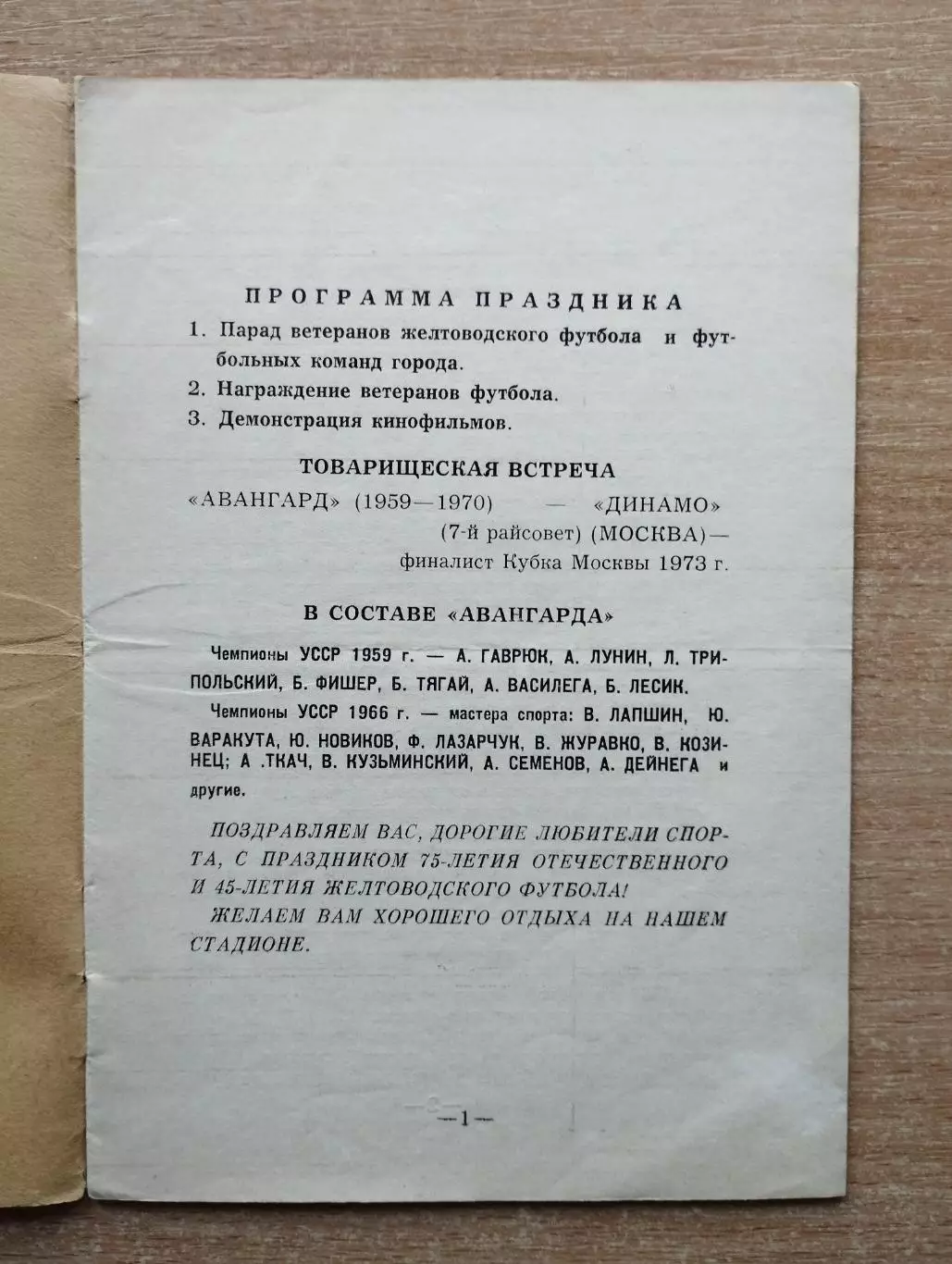 Авангард Жёлтые Воды - Динамо Москва (райсовет) 1973, товарищеский матч 1