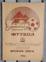 Календарь-справочник. Павлоград 1990
