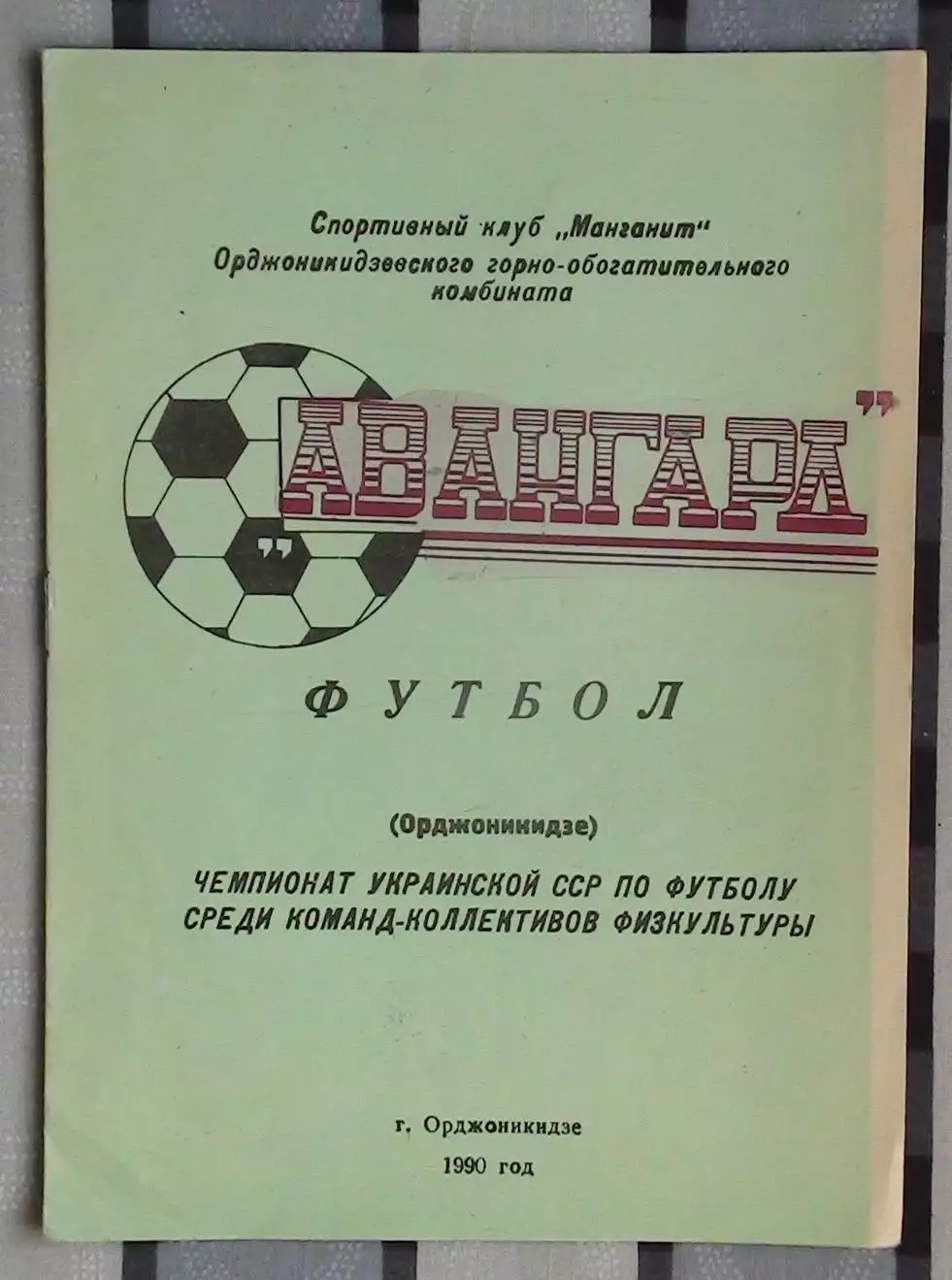 Календарь-справочник. Орджоникидзе, Днепропетровская обл. 1990