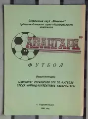 Календарь-справочник. Орджоникидзе, Днепропетровская обл. 1990