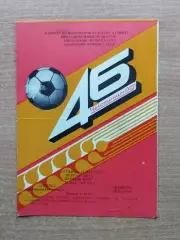 Колос Никополь - Кайрат Алма-Ата 1983