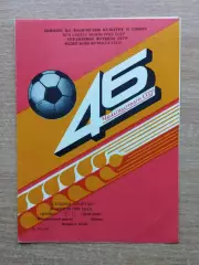 Колос Никополь - Динамо Киров 1983