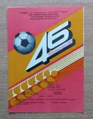 Колос Никополь - Звезда Джизак 1983
