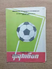 Колос Никополь - Памир Душанбе 1986