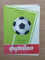 Колос Никополь - Динамо Ставрополь 1986