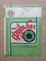 Колос Никополь - Геолог Тюмень 1988