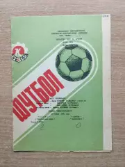 Колос Никополь - Спартак Орджоникидзе 1988