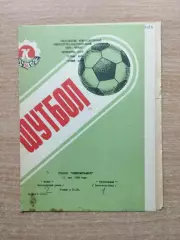 Колос Никополь - Ростсельмаш Ростов-на-Дону 1988