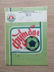 Колос Никополь - Даугава Рига 1988