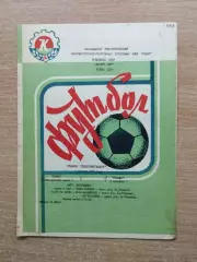 Колос Никополь - Кузбасс Кемерово 1988