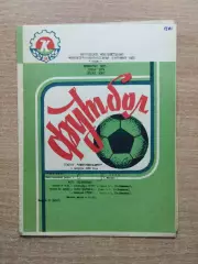 Колос Никополь - ЦСКА Москва 1988
