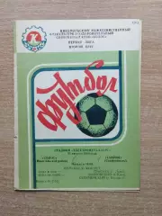 Колос Никополь - Таврия Симферополь 1988