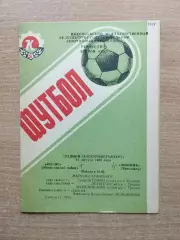 Колос Никополь - Шинник Ярославль 1988