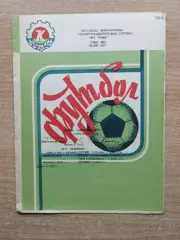 Колос Никополь - Гурия Ланчхути 1988