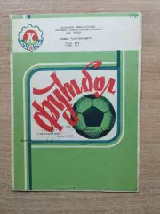 Колос Никополь - Прикарпатье Ивано-Франковск 1989