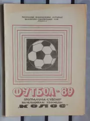 Календарь-справочник. Никополь 1989