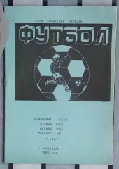 Календарь-справочник. Никополь 1990 (2 круг)