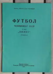 Календарь-справочник. Никополь 1991 (2 круг)