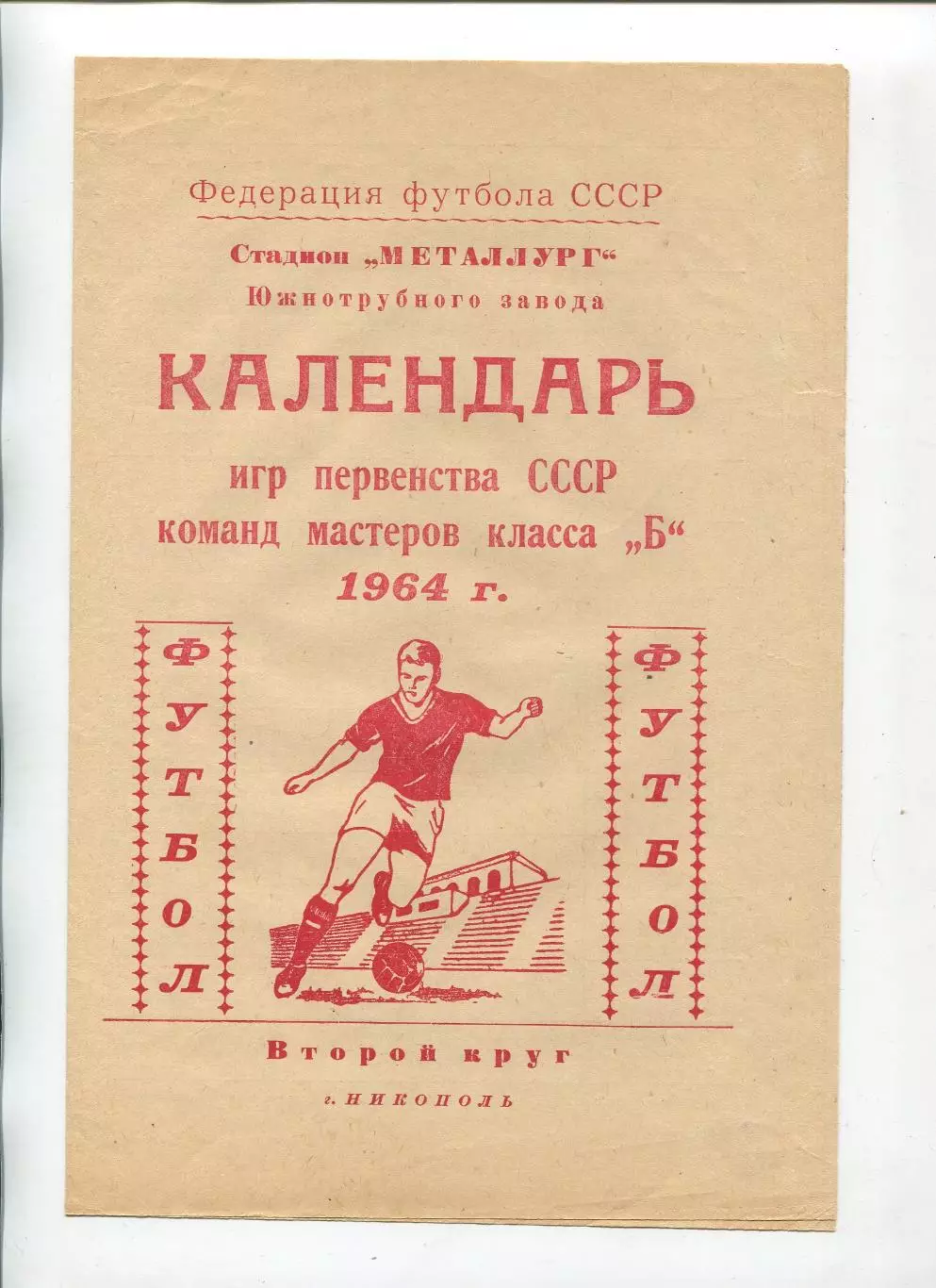 Буклет. Никополь 1964