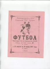 Буклет. Никополь 1967 (1 круг)