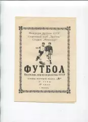 Буклет. Никополь 1967 (2 круг)