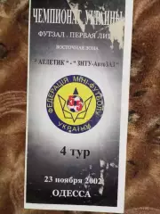 мфк Атлетик (Одесса) -мфк ЗНТУ-АвтоЗАЗ (Запорожье)- 2002