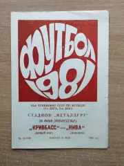 Кривбасс Кривой Рог - Нива Винница 1981